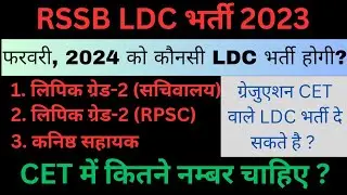rsmssb ldc vacancy 2023 latest update | junior assistant new vacancy 2023 | cet 10+2 level cut off