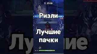 Лучшие пачки для Ризли - Genshin impact 