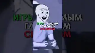 Игры с самым глубоким сюжетом | #рекомендации #игры #recommended #games #shorts