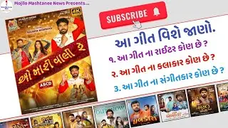 O Mari Vali Re - ABCD 2 - New Gujarati Song Information (Kaushik Bharwad)