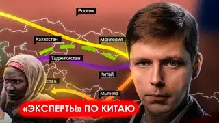 «Эксперты» по Китаю