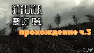 STALKER: Тень Чернобыля. Darkest time мод. Прохождение ч.3