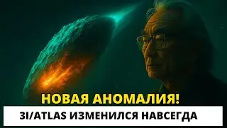Межзвёздный объект 3I/ATLAS только что взорвался в перигелии — и учёные не могут объяснить почему