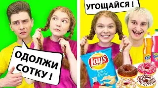 ХОРОШИЙ vs ПЛОХОЙ ДРУГ ! Смешное видео