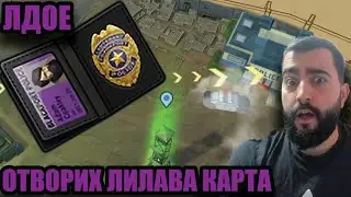 ОТВОРИХ ЛИЛАВА КАРТА В ПОЛИЦИЯТА! LDOE!