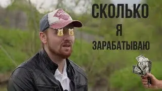 Реклама на канале/ Сколько я зарабатываю на YouTube?