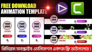 Free downkload subscribe animation template for edius and camtasia in bangla