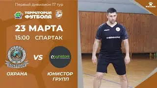 23-03-2024 Охрана - ЮниСтор групп