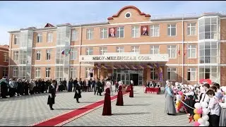 В станице Мекенской Наурского муниципального района ЧР состоялось открытие новой школы