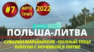 #7 НА МАШИНЕ В ЕВРОПУ СЕЙЧАС //Граница Польша - Литва // Познань Польша // Poznań Polska