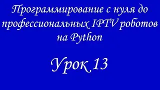Линейная запись арифметических выражений. Урок 13.