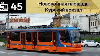 Информатор трамвая 45