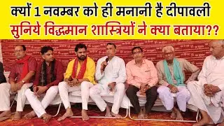 नगर के विद्धमान शास्त्रियों द्वारा दिनांक 1 नवम्बर को दीपावली का शुभ महुर्त है