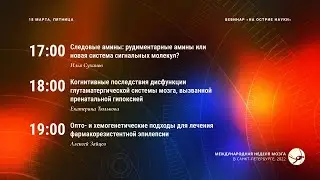 Вебинар «На острие науки» / НМ 22