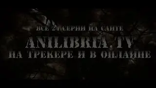 [AniLibria.TV] Kiseijuu / Паразит Trailer Трейлер на русском