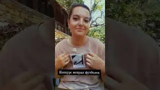Конкурс мокрых футболок
