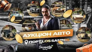 АУКЦІОН в стилі 