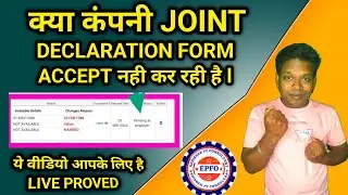 😡 Pending at employer problem क्या आपकी कंपनी joint declaration form reuquest accept नही कर रही.????