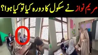 CM Punjab Mariam Nawaz Shareef Visited a School and talked with Students | Muddasser Media | News