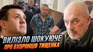 ❌ТУКА: охранник Тищенко устроил шоу в суде, вылезли схемы с колцентрами,судебного приговора не будет