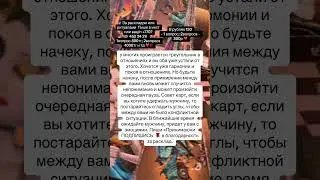 #таро #сочи #гаданиеонлайн #казахстан #астрология #знакизодиака #гороскоп #гадание #россия #москва