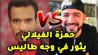 نايضة في فرقة إيموراجي.. وحمزة الفيلالي يثور في وجه طاليس لهدا السبب