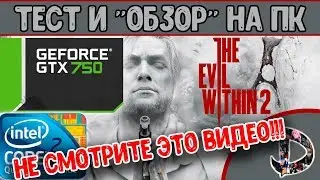 Смотрите ГАДНАТУ :) | The Evil Within 2