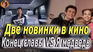 #киноновинка