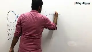 পদার্থবিজ্ঞান অধ্যায় ৬- লেন্স সংক্রান্ত গাণিতিক সমস্যা | Lens | HSC Physics 2nd Paper Chapter 6 |