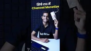 10Rs मैं Channel Monetize  #shorts #viral