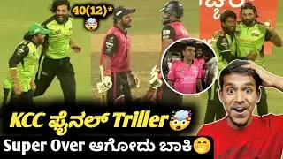KCC Karnataka Chalanachitra Cup 2023 Final triller review and analysis Kannada|KCC Cricket analysis