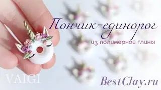 Мастер-класс: Пончик-единорог из полимерной глины FIMO/polymer clay tutorial