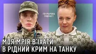 ШУРА «ЯЛТА» РЯЗАНЦЕВА: Про жінок на війні, полон, Майдан та рідний Крим 