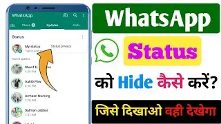 Whatsapp Status ko Hide Kaise Kare | How To Hide WhatsApp Status | Whatsapp status hide settings