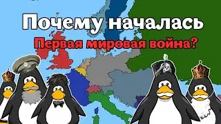 Что открыло эпоху массового уничтожения | Первая мировая война, история на пальцах