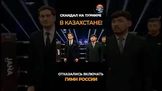 Отказались включать гимн России