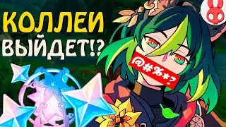 ПЕРВЫЕ КРУТКИ ТИГНАРИ И КОЛЛЕЙ | ОТКРЫТИЕ ТИГНАРИ И ЧЖУН ЛИ | Genshin Impact 3.0