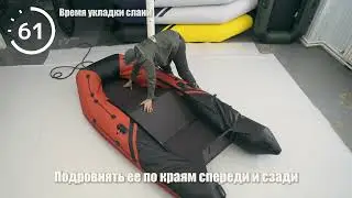 Установка слани за 90 секунд в лодку Броня-320 С. Инструкция