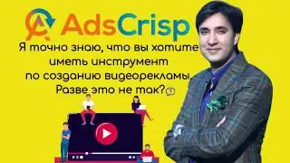 AdsCrisp за $49.00 - Создание профессиональных видеообъявлений за 60 секунд