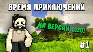 ВРЕМЯ ПРИКЛЮЧЕНИЙ Vintage Story 1.20 (1)