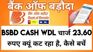 bsbd wdl txn chg in Bank of Baroda | 23.60 rupees charge in BOB for BSBD WDL txn in hindi