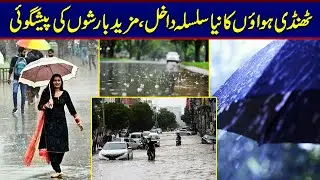 Rain Rain And More Rain l Weather Update l Rohi News