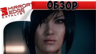 Mirror’s Edge Catalyst