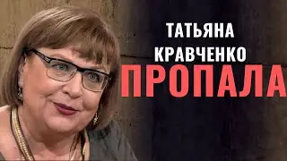 Пропала Татьяна Кравченко | Что случилось с Валюхой из сериала Сваты. Куда пропала?