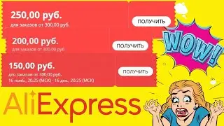 💥ХАЛЯВНЫЕ КУПОНЫ💥 AliExpress ЛАЙФХАК!!💥