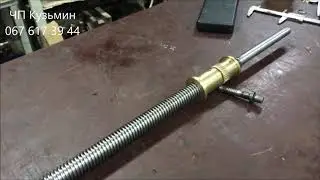 Винт поперечных подач к трубонарезному станку 9м14