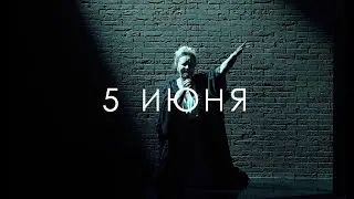 КАБАЛА СВЯТОШ анонс 5 июня