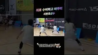 뒤로 수비하고 마무리까지! #최현호선수  #badminton #배드민턴 #印度尼西亚 #羽毛球 #cầulông #민턴치는불독 #배드민턴대회 #バドミントン