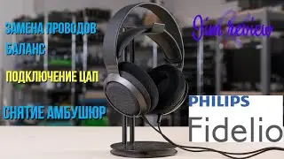 philips Fidelio x3 - Зняття амбушюр, заміна дроту, підключення Цапа.