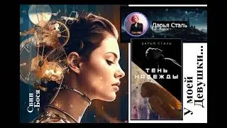 Свин Бося   У моей Девушки